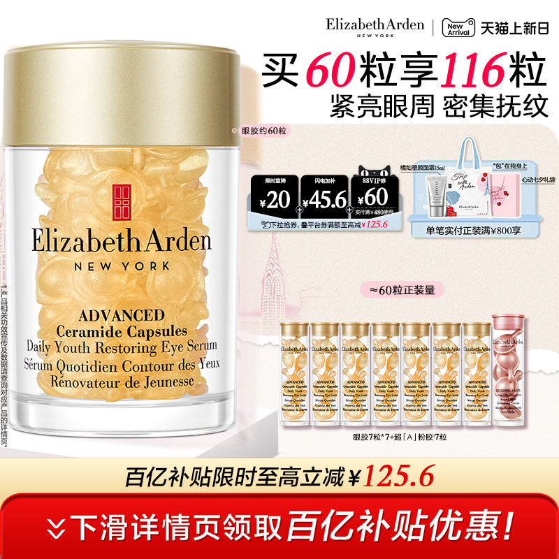 【新年礼物】雅顿眼胶时空焕活次抛精华神经酰胺提拉紧致淡纹