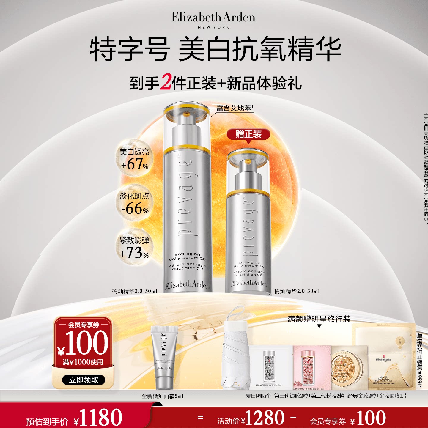 【官方正品】雅顿橘灿精华2.0艾地苯VC抗氧祛斑美白焕亮