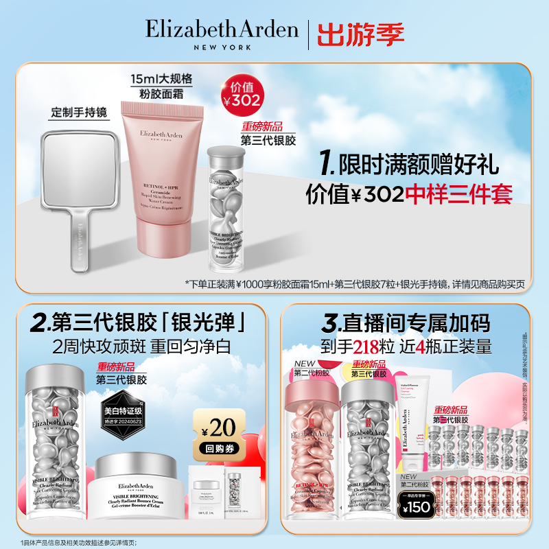 【自播专享】雅顿经典金胶精华 修护屏障 神经酰胺保湿抗皱胶囊