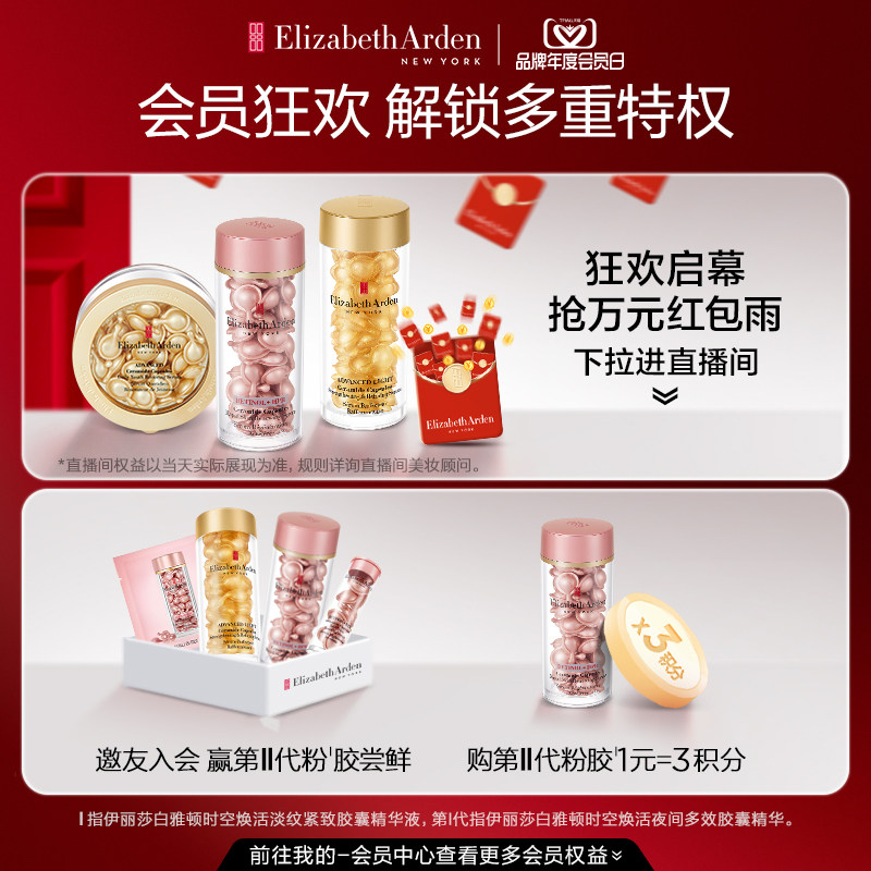 【官方正品】雅顿粉胶夜间多效胶囊 伊丽莎白雅顿液态精华