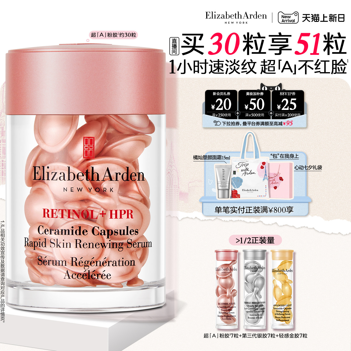 【38狂欢返场】 雅顿第II代粉胶次抛a醇精华胶囊套组抗皱