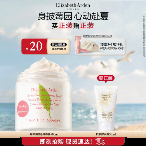 【新品上市】雅顿绿茶蜜滴小草莓香氛身体乳霜保湿滋润含植萃 - 图0