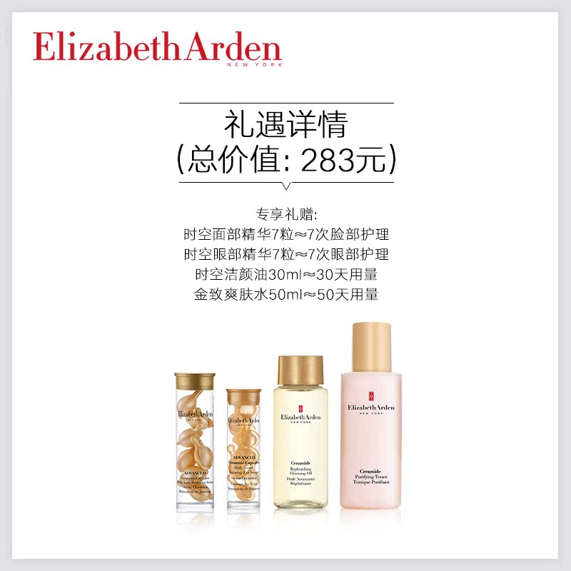 粒面部紧致淡纹补水原金致 时空焕活胶囊精华液约 伊丽莎白雅顿 30 粒面部紧致淡纹补水原金致 时空焕活胶囊精华液约 伊丽莎白雅顿 30