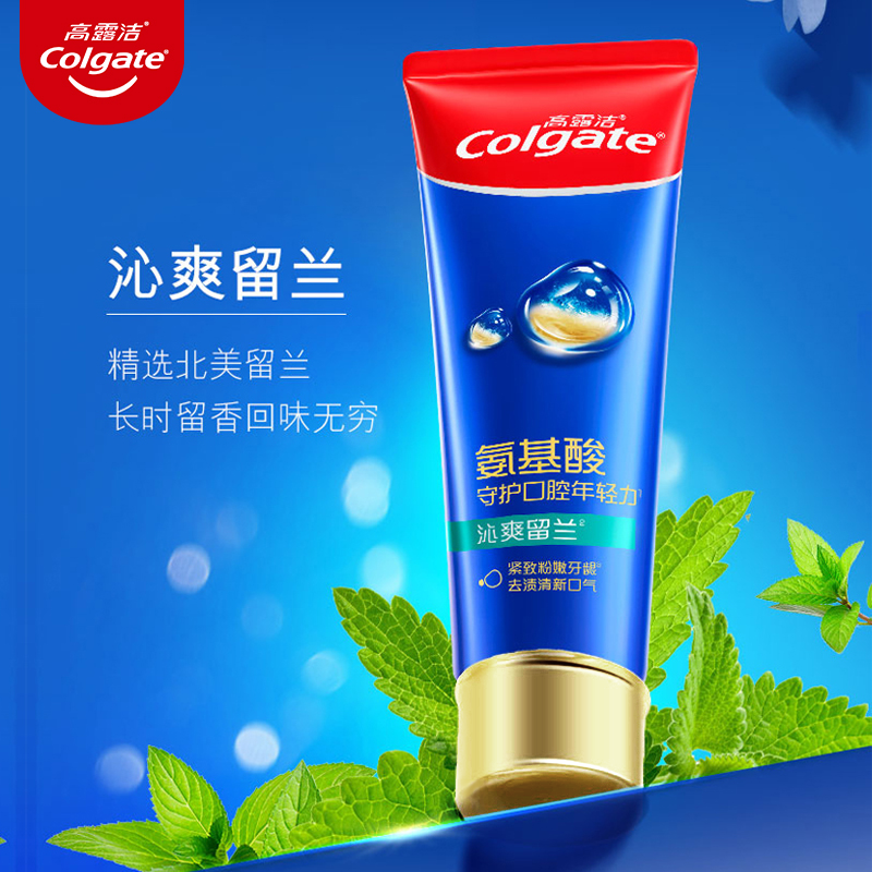 高露洁氨基酸护牙龈防蛀牙清新口气 高露洁棕榄牙膏