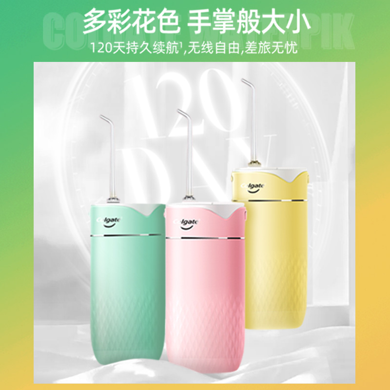 高露洁智能电动小脉冲冲牙器水牙线声波正畸洗牙器旗舰店官方正品