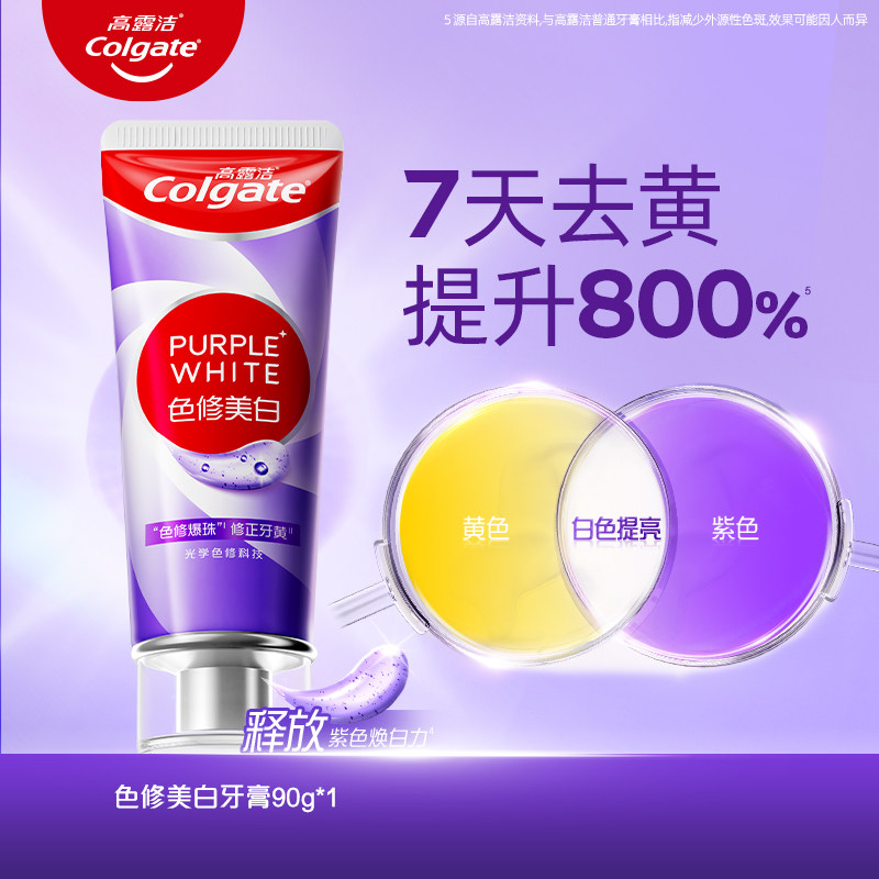 高露洁色修美白牙膏牙刷套装成人亮白牙齿去渍美白官方旗舰店正品