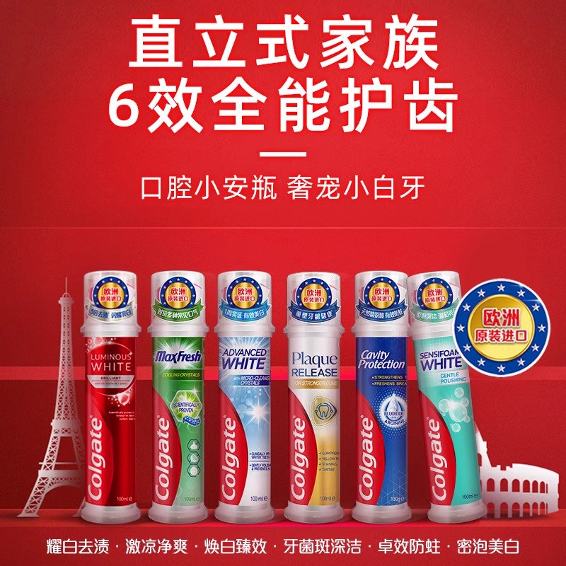 高露洁进口直立按压式牙膏美白防蛀清新成人儿童家庭囤货装正品