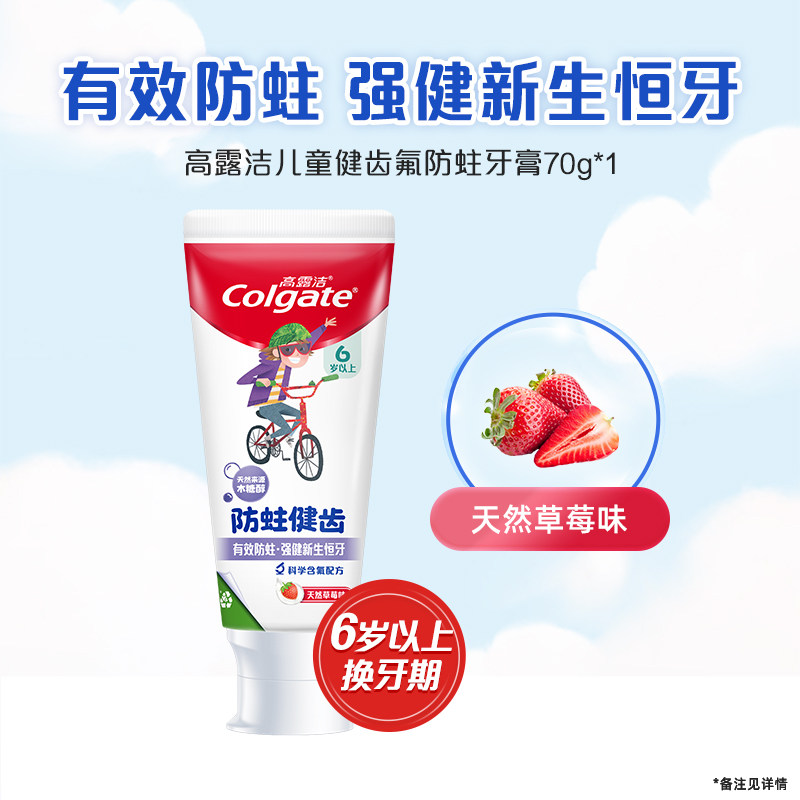 高露洁儿童牙膏0添加微氟防蛀抗糖酸宝宝牙膏分龄乳牙换牙期适用,淘宝优惠券,粉丝福利购,淘宝优惠卷