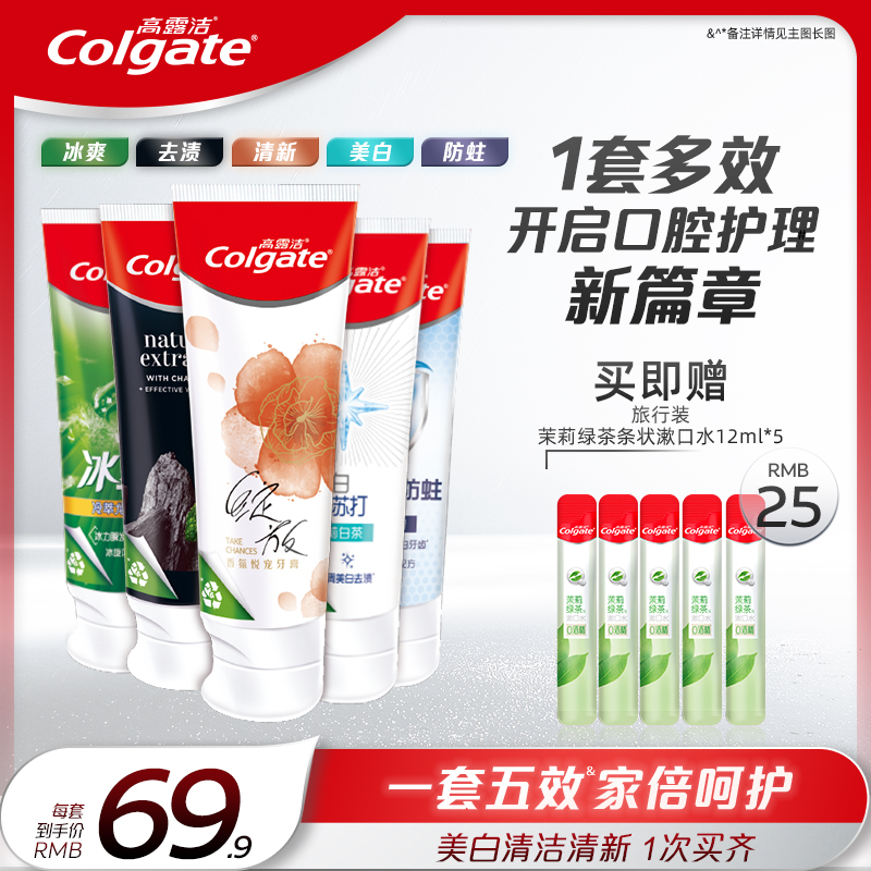 Colgate 高露洁 家庭套装牙膏组合5支装 赠漱口水5mL*5支