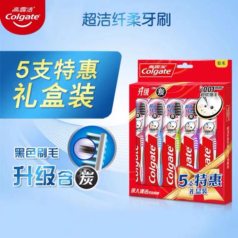 高露洁10支软毛牙刷纤柔家用成人男女通用正品含0.01mm超细毛
