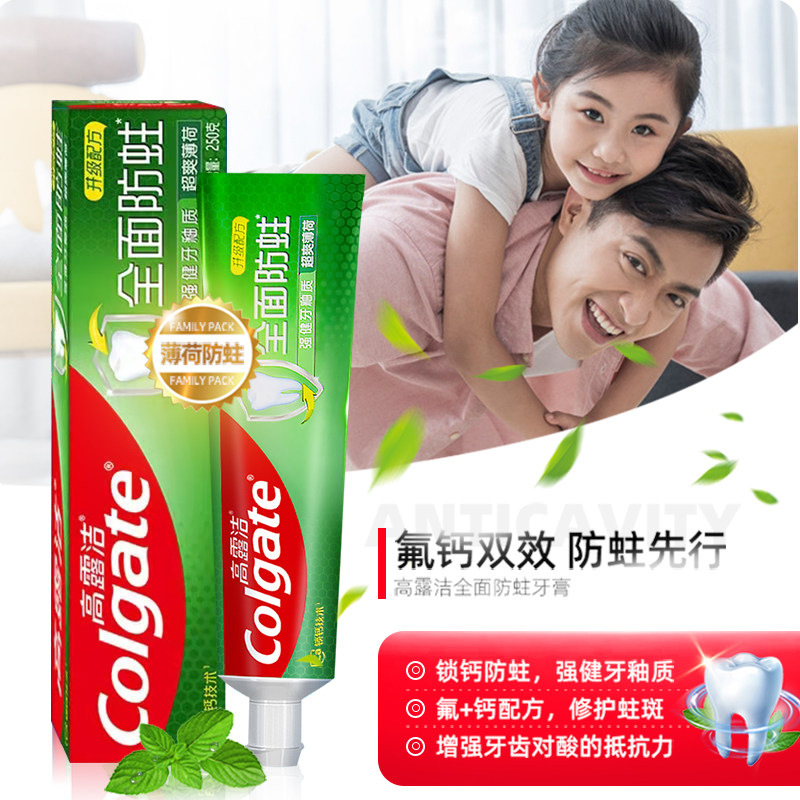 高露洁多效护理实惠家庭装防蛀套组 高露洁棕榄牙膏