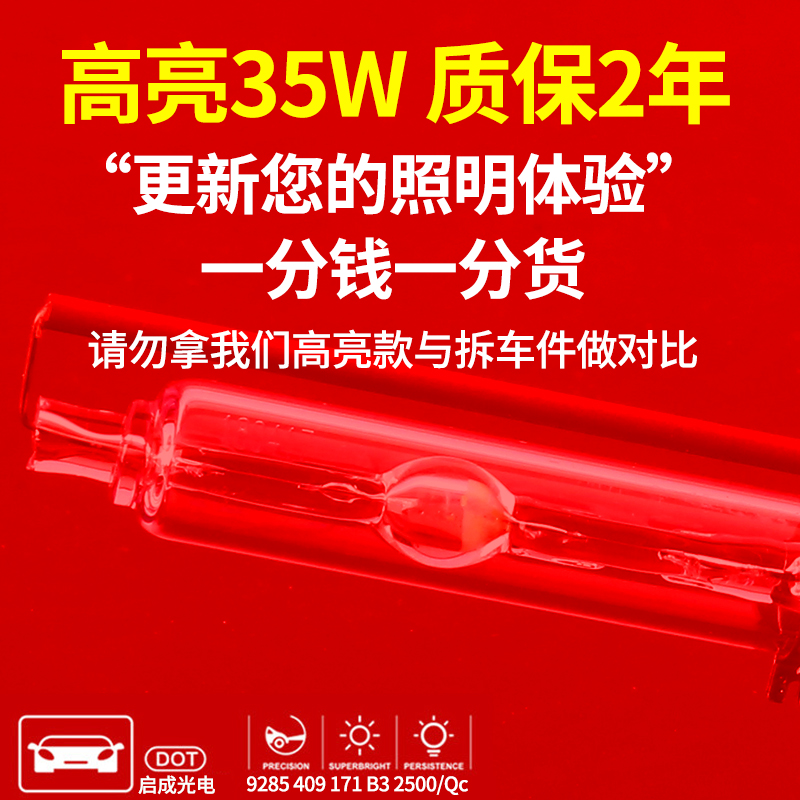 D5S氙气灯泡奥迪 A3A6A7新帕萨特途观L速派新速腾迈腾疝气前大灯 - 图2