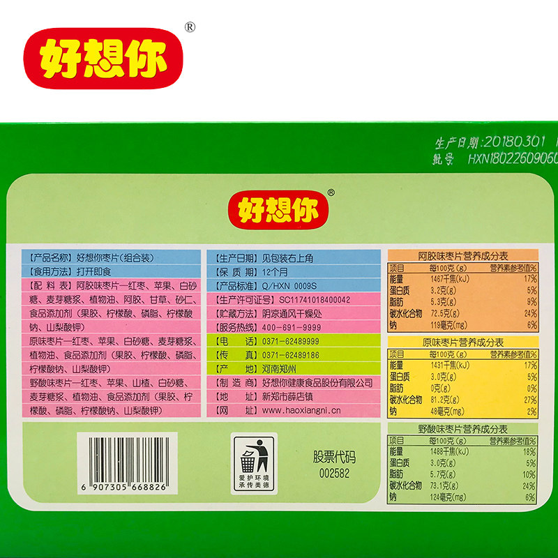 好想你360g混装100片3儿童红枣片 好想你禧枣堂枣类制品