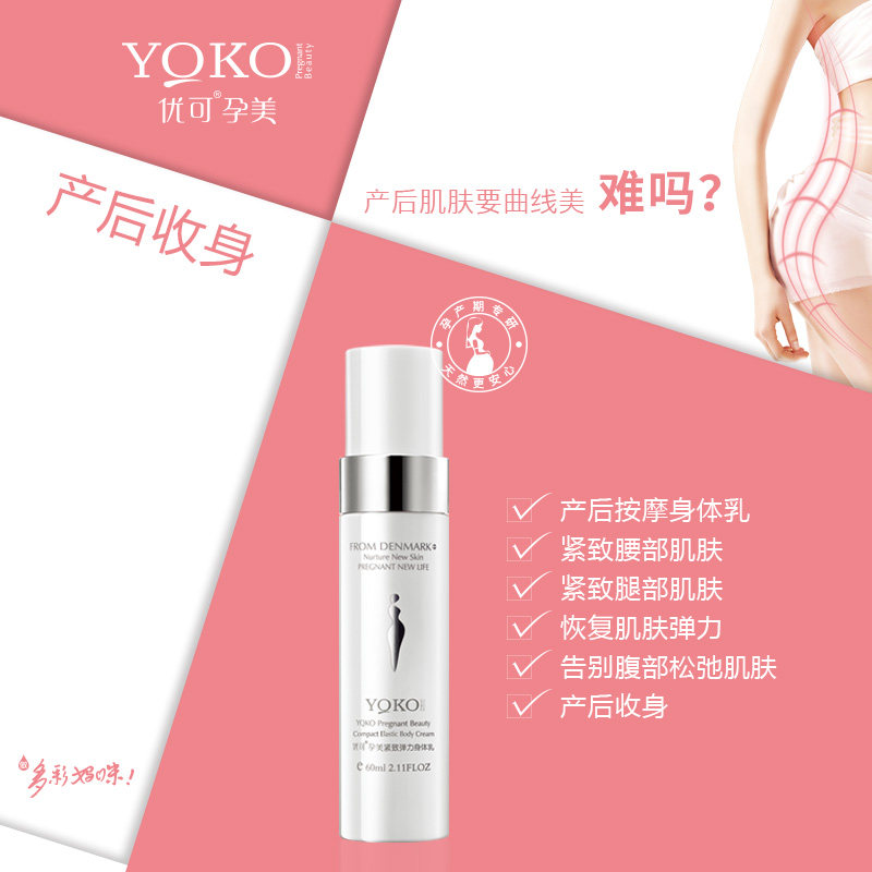 优可孕美孕妇身体紧致纯乳霜润肤乳 优可孕美身体乳霜