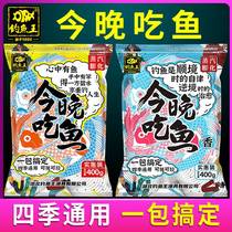 Fishing King Official Flagship Store Tonight Eat Fish Bait Wild Fishing Carp Carp Pass Kill Fishing A Pack To Take Care Of Fish Food