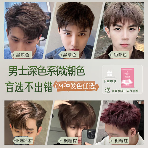 男士专用自然黑色染发剂冷棕黑茶色男生染黑发膏植物纯免漂盖白发 - 图1