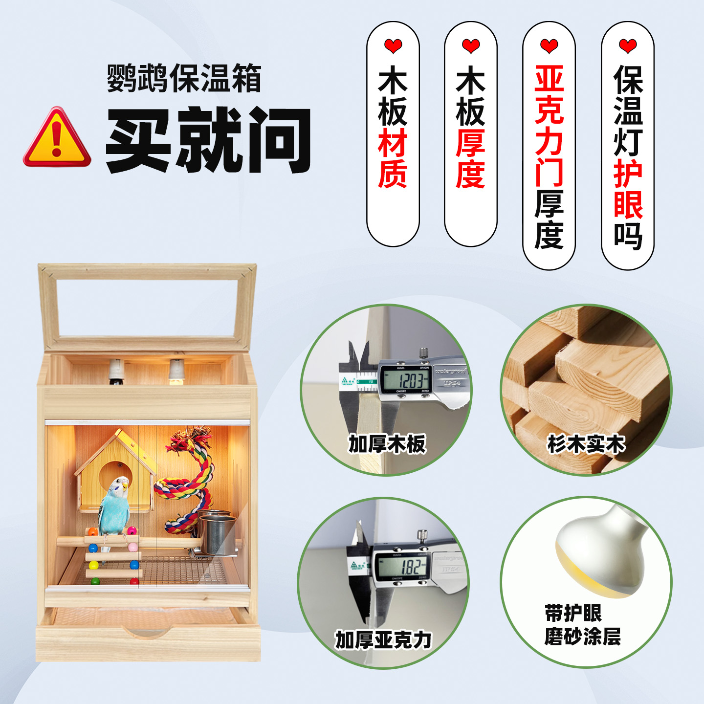 鹦鹉保温箱幼鸟专用雏鸟四季笼子恒温饲养箱牡丹玄凤实木保暖箱笼 - 图0