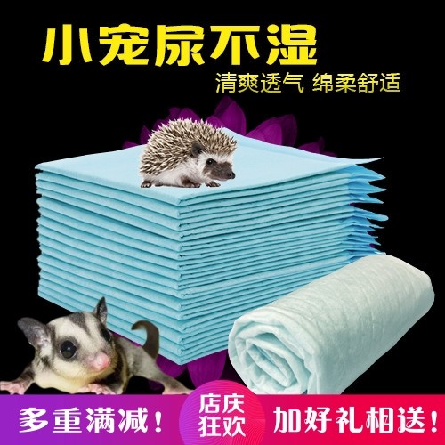 芦丁鸡宠物仓鼠用品吸水垫宠物尿片除臭兔子尿垫狗尿不湿猫垫尿片,淘宝优惠券,粉丝福利购,淘宝优惠卷