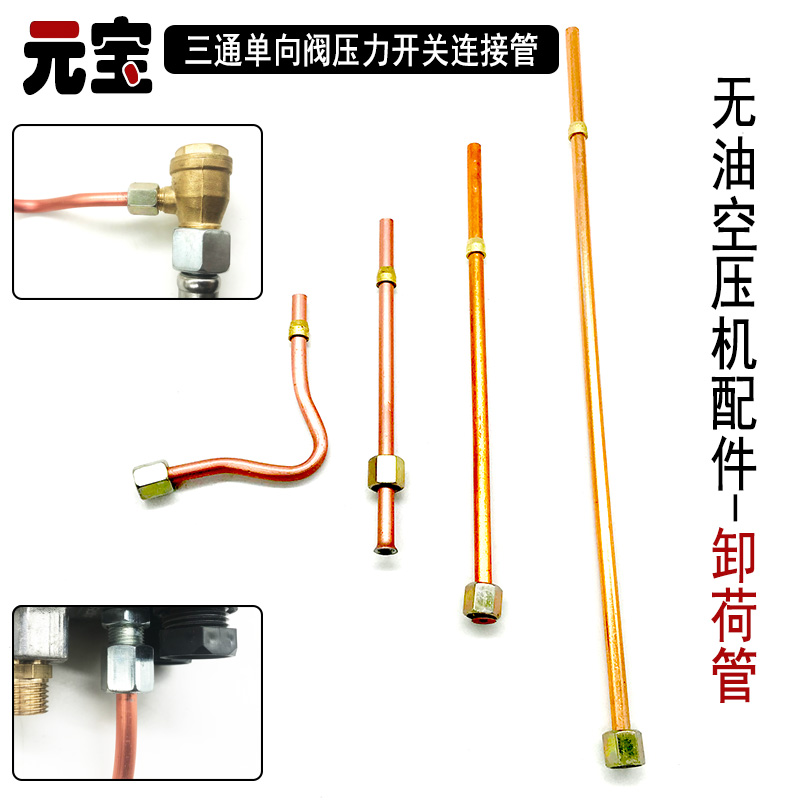 小型空压机气泵卸荷管6mm小铝管停机排气管单向阀压力开关连接管-图0