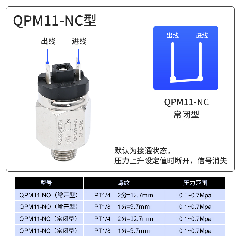 气动压力开关自动膜片式气压可调压1分2分开关控制器QPM11-NO/NC - 图2