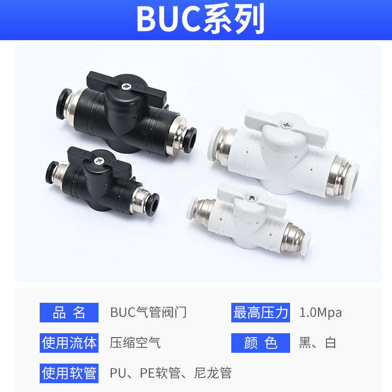 手阀BUC-4/8/6/10/12mm 气管开关阀HVFF气动快速接头手动阀门BUL