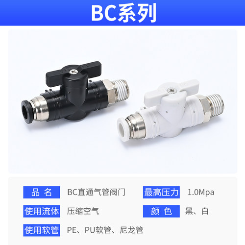 气管手动开关阀手阀BC8-02气流控制阀BL气动螺纹接头6-01球阀门 - 图2