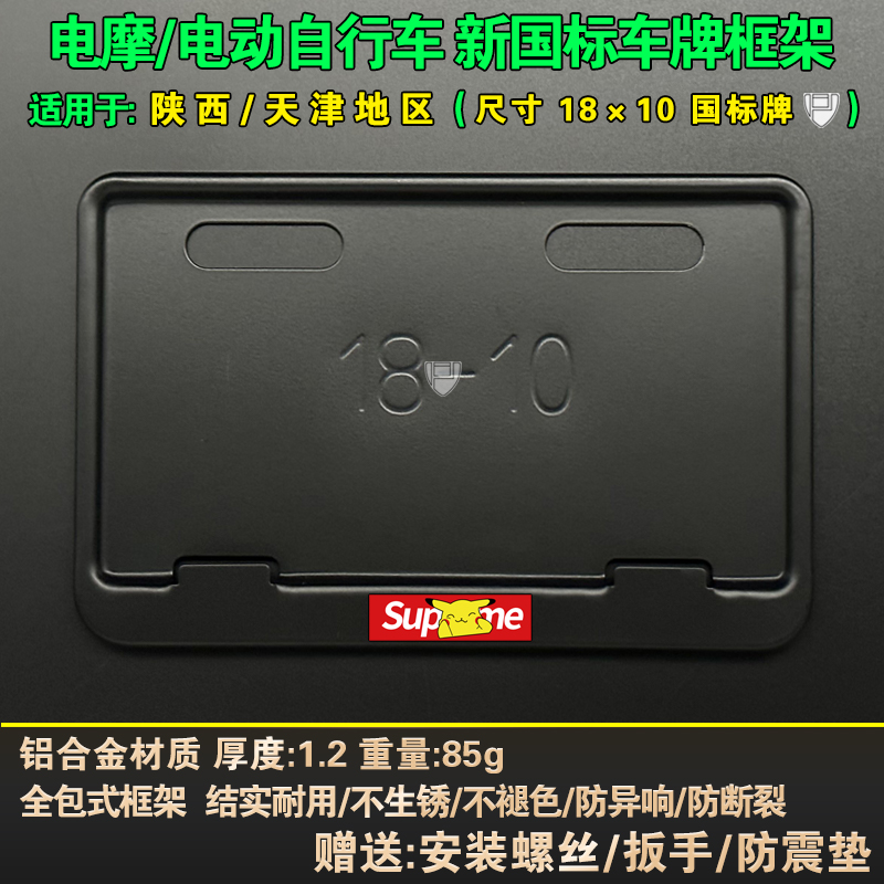 适用于九号雅迪爱玛绿源台铃小牛绿驹宝岛天津陕西电动车牌照框架 - 图3