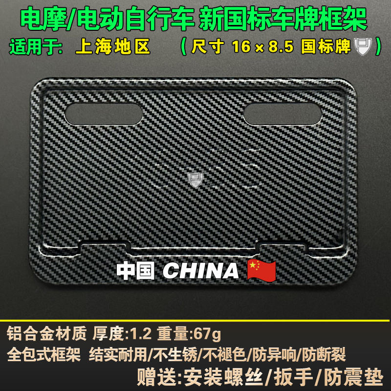 适用于雅迪九号小牛爱玛绿源台铃小刀上海地区电动自行车牌照框架 - 图1