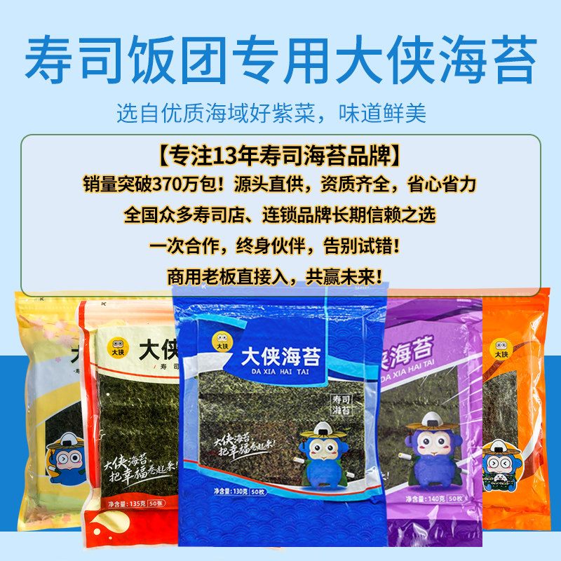大侠寿司海苔专用大片50张做紫菜片包饭材料食材商用套装工具全套,淘宝优惠券,粉丝福利购,淘宝优惠卷