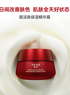 玫瑰谷直邮JESS名后高保湿精华霜