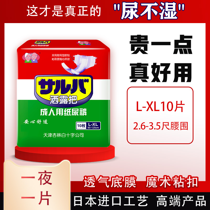 洒露把成人纸尿裤老年人XL特大号尿不湿老人用加厚男女护理纸尿布