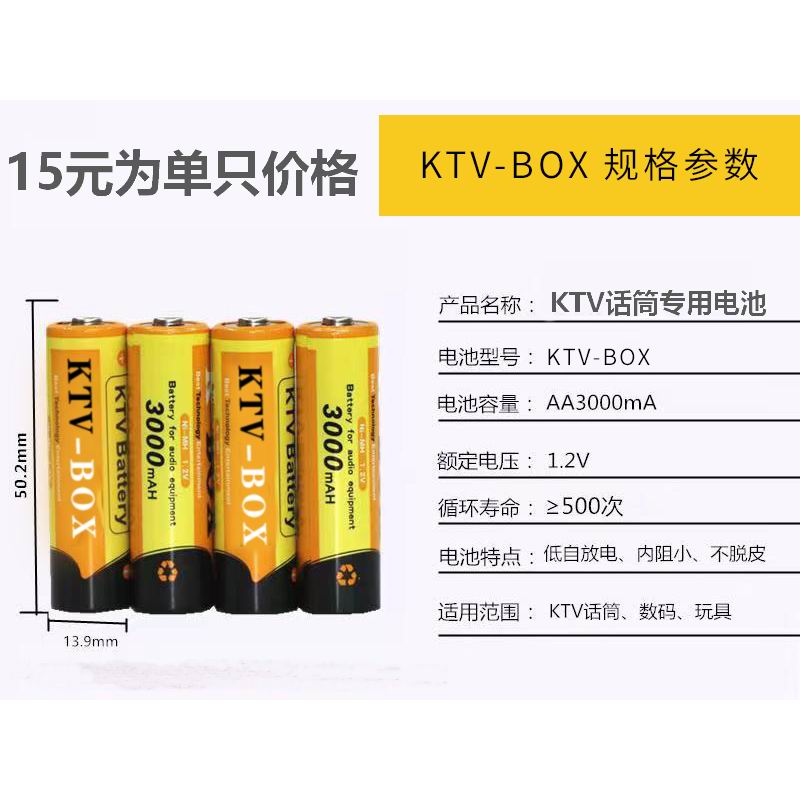 话筒充电电池5号无线麦克风专用K-box大容量3000毫安1.2V-图1