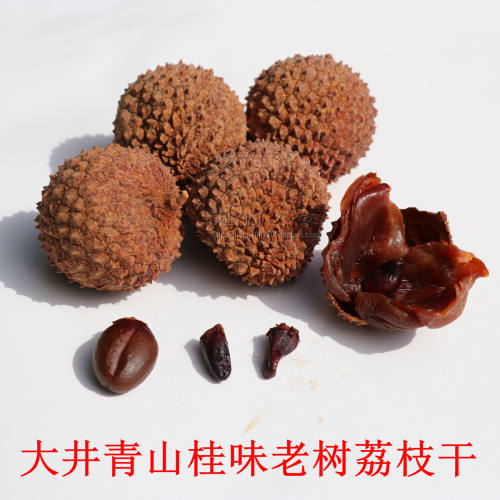 大唐荔乡高州山区老树桂味品种荔枝干新货核小香甜美味500克 - 图1