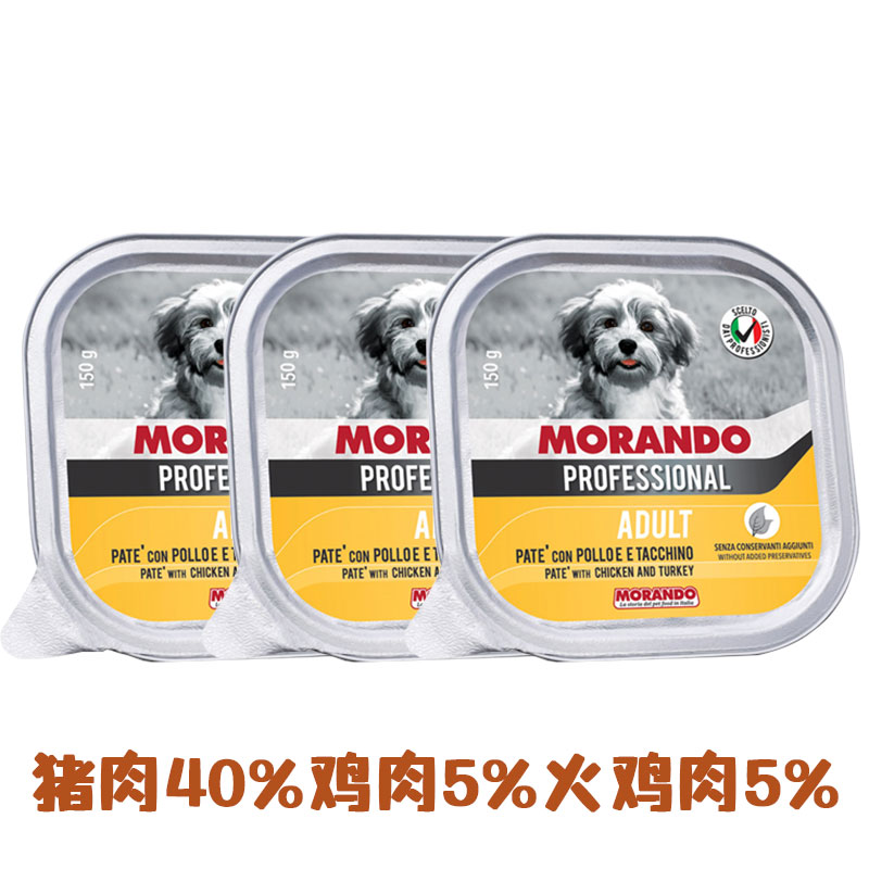 兰夏xMorando茉兰朵犬湿粮狗进口肉泥狗餐盒帕尔马火腿狗餐包拌饭 - 图2