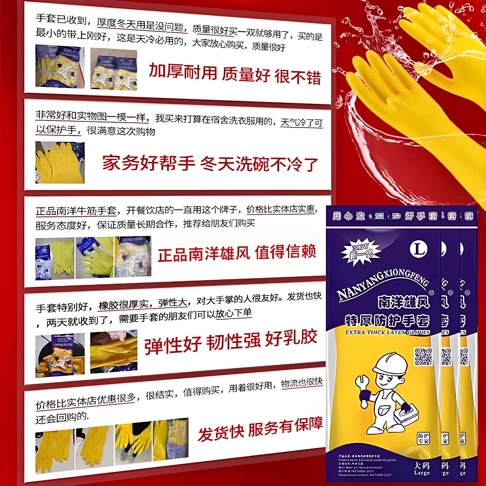南洋雄风牛筋乳胶手套加厚防水清洁厨房洗碗手套橡胶皮耐磨洗衣服