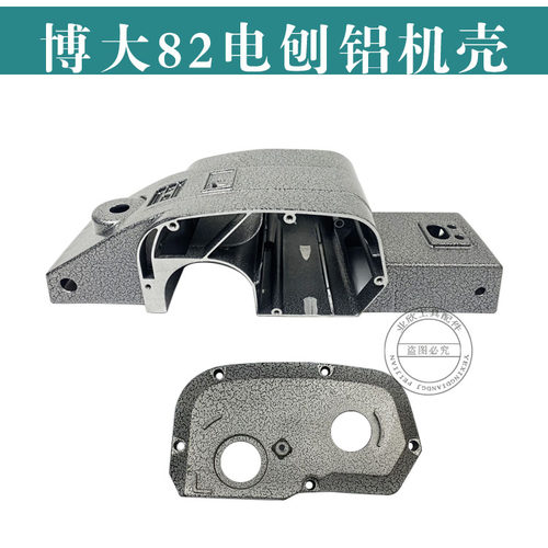 博大PL8-82电刨转子F20木工手电刨边盖机壳刨刀前后铝底板配件 - 图2