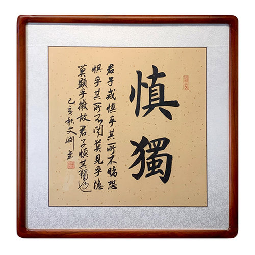 君子慎独字画名人书法作品手写真迹办公室书房装饰挂画毛笔字定制 - 图3
