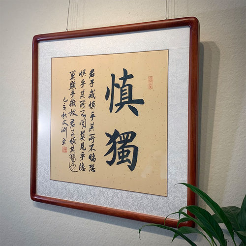 君子慎独字画名人书法作品手写真迹办公室书房装饰挂画毛笔字定制 - 图0