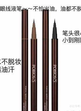 庭萃持久流畅极细眼线液液笔液防水防汗持久韩国POBTOS5眼线笔