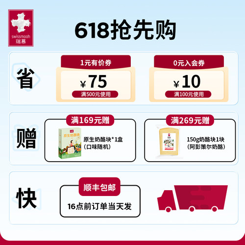【下单有礼】瑞慕瑞士进口原制奶酪棒儿童芝士高钙干酪140g*2 - 图0