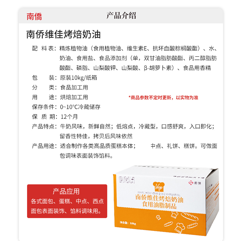 南侨维佳烤焙奶油10kg商用面包吐司蛋糕曲奇黄油烤培油烘焙原料 - 图1