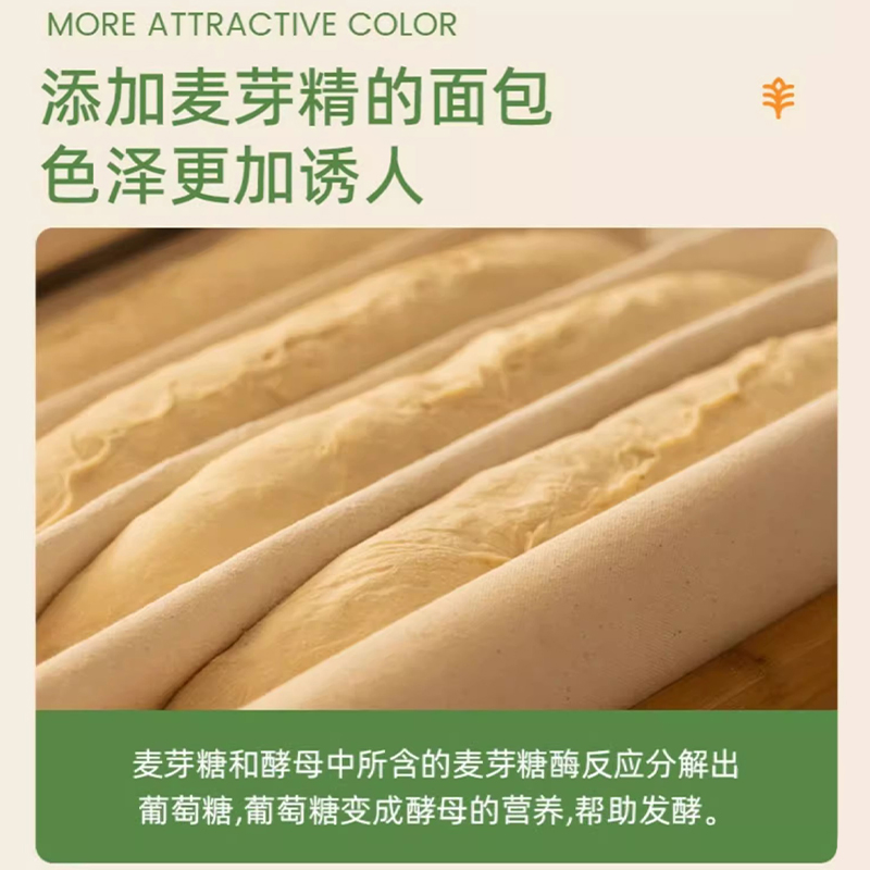 【原装】科麦麦芽精1kg  欧式法棍面包糕点制作 增酥回软烘焙原料 - 图1