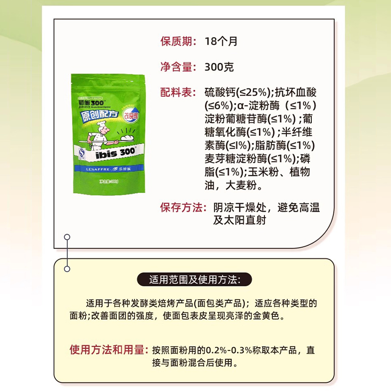 法国燕子乐斯福师傅300面包改良剂复配面包乳化剂300g/袋烘焙原料 - 图2