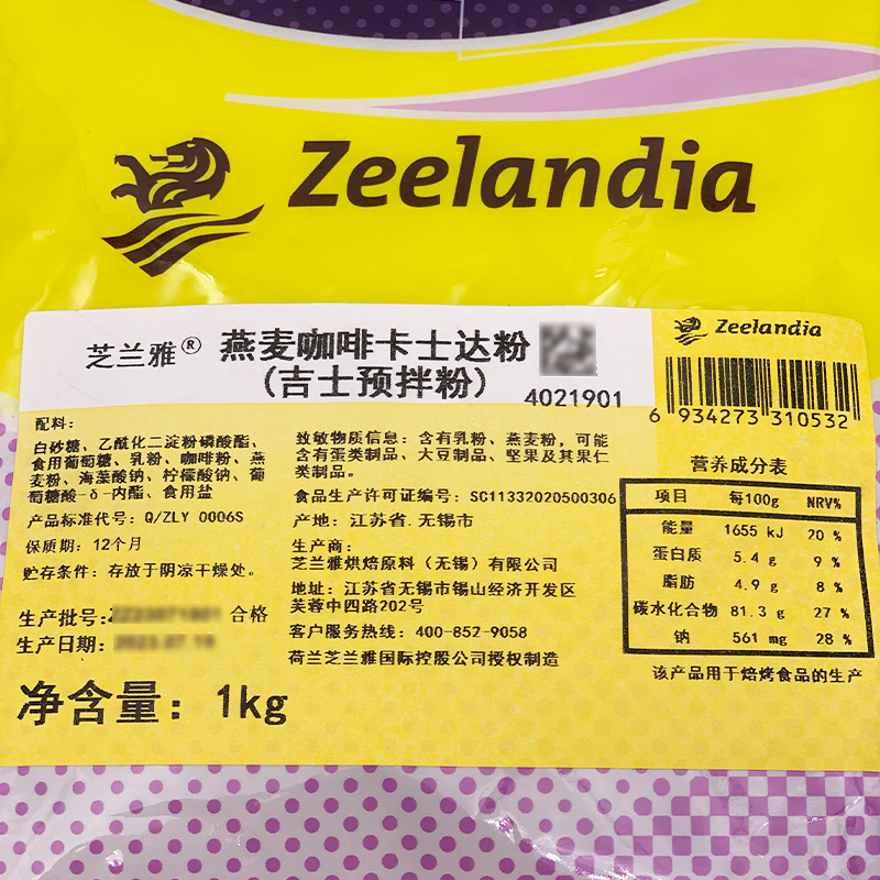 芝兰雅燕麦咖啡卡士达粉速溶吉士粉预拌粉烘焙泡芙糕点馅卡仕达酱 - 图3