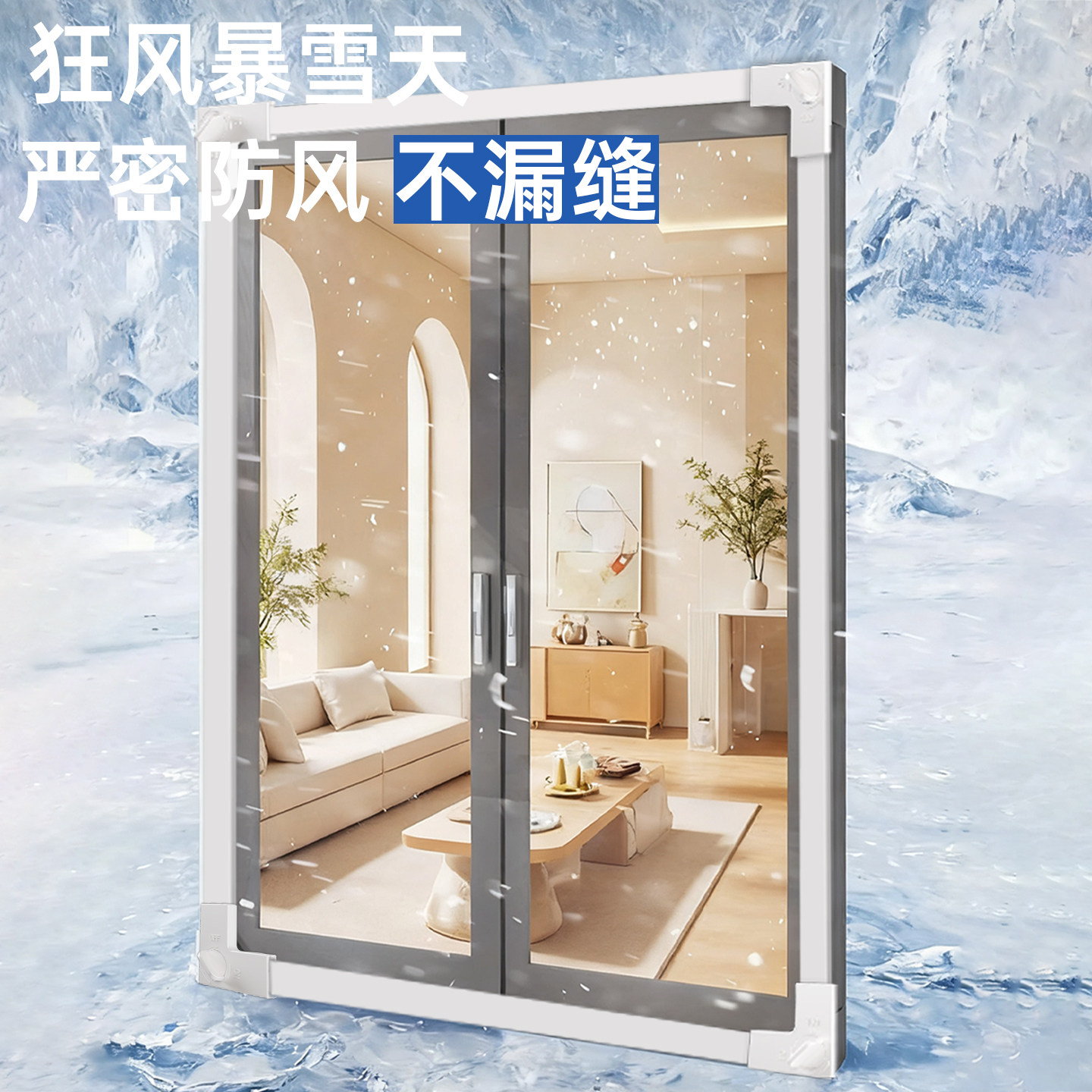 【升级专利锁扣】冬季防风密封塑料布东北窗户挡寒神器帘保温暖膜,淘宝优惠券,粉丝福利购,淘宝优惠卷