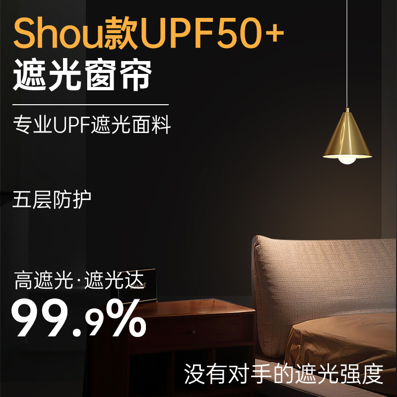 全遮光UPF50+防晒隔热窗帘板遮挡布帘阳台玻璃阳光房窗户卧室神器