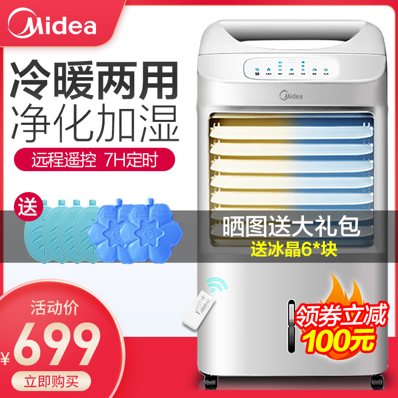 美的空調扇冷暖兩用冷風扇加溼製冷小空調遙控靜音冷風機