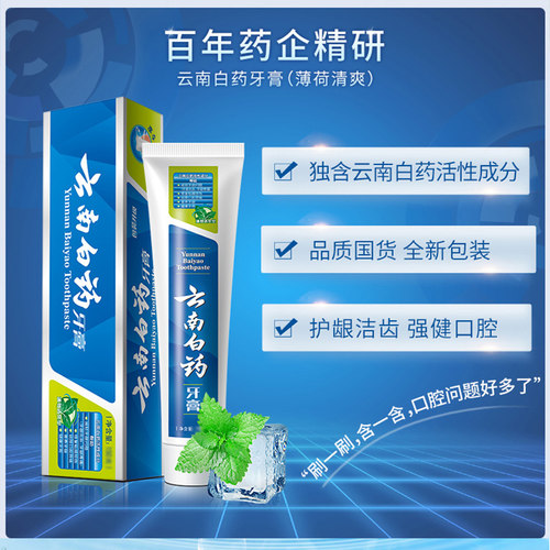 云南白药牙膏薄荷清爽香型清新口气激爽冰柠益生菌牙膏家庭套装 - 图2