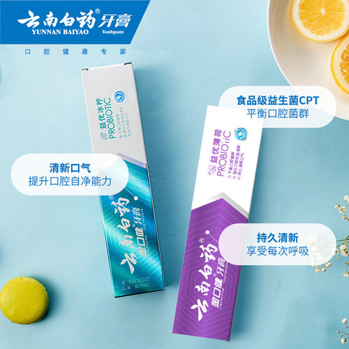 云南白药牙膏薄荷香型冰柠益生菌清新口气套清爽型装赠漱口水 - 图3