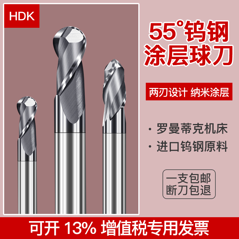 台湾HDK55度钨钢球刀涂层硬质合金球头球刀铣刀CNC数控球型立铣刀 - 图0